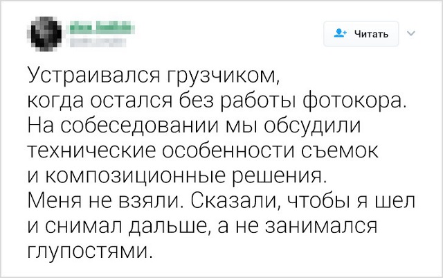 Забавные твиты от пользователей, которые не прошли собеседование