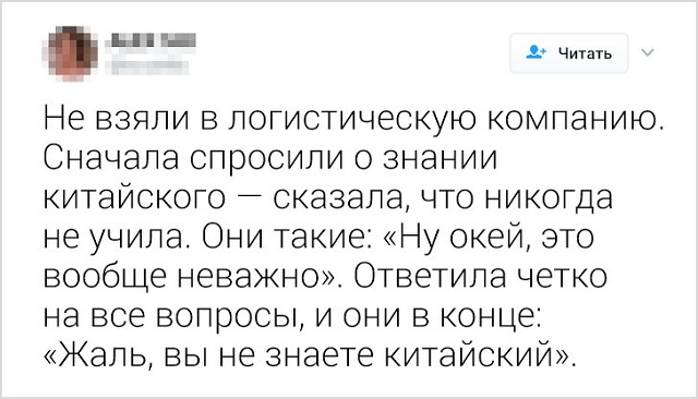 Забавные твиты от пользователей, которые не прошли собеседование