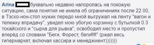 Истории про ограниченную продажу алкоголя