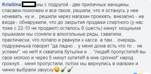 Истории про ограниченную продажу алкоголя