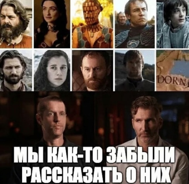 Кажется, у сценаристов "Игры престолов" проблемы с памятью