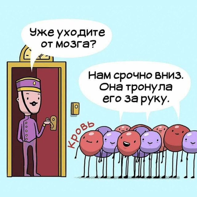Серия комиксов о работе внутренних органов человека