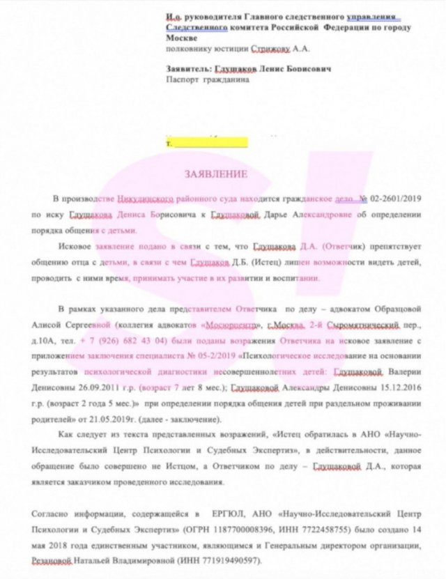 Денис Глушаков написал заявление в СК на бывшую жену