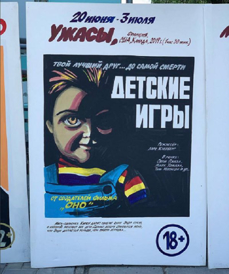 Художник из Камышина по-прежнему наделяет голливудские афиши советской атмосферой