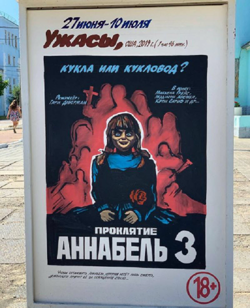 Художник из Камышина по-прежнему наделяет голливудские афиши советской атмосферой