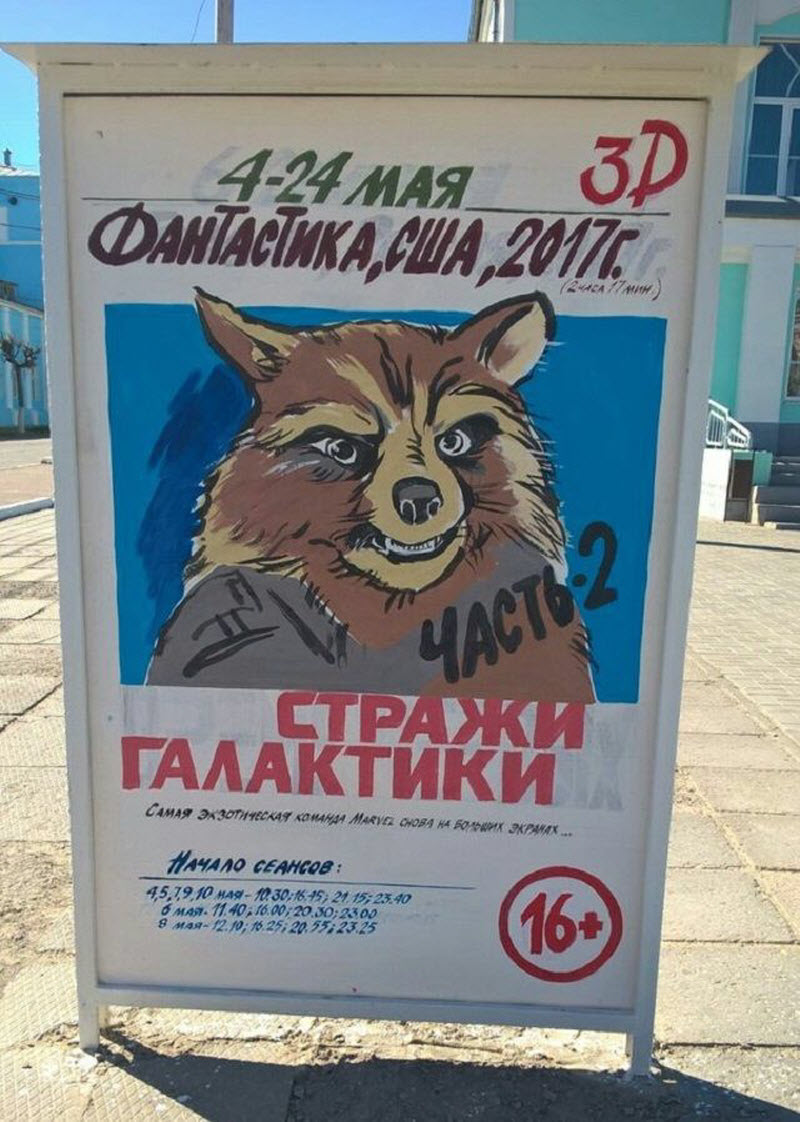 Художник из Камышина по-прежнему наделяет голливудские афиши советской атмосферой