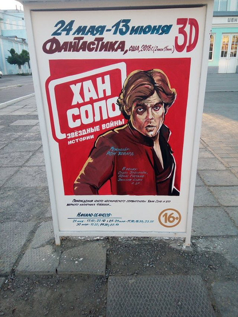 Художник из Камышина по-прежнему наделяет голливудские афиши советской атмосферой