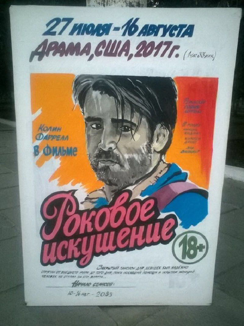 Художник из Камышина по-прежнему наделяет голливудские афиши советской атмосферой