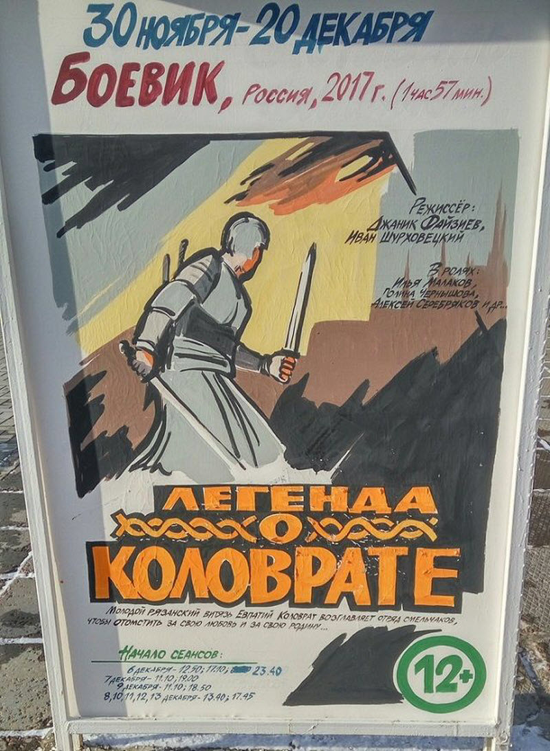 Художник из Камышина по-прежнему наделяет голливудские афиши советской атмосферой