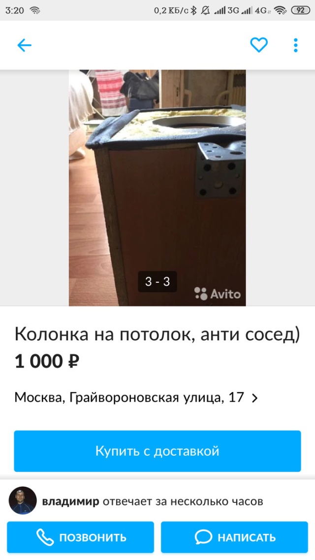 Когда шумные соседи вас уже достали