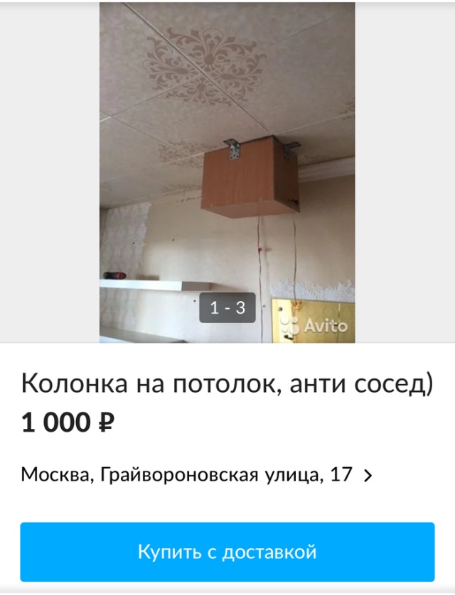 Когда шумные соседи вас уже достали