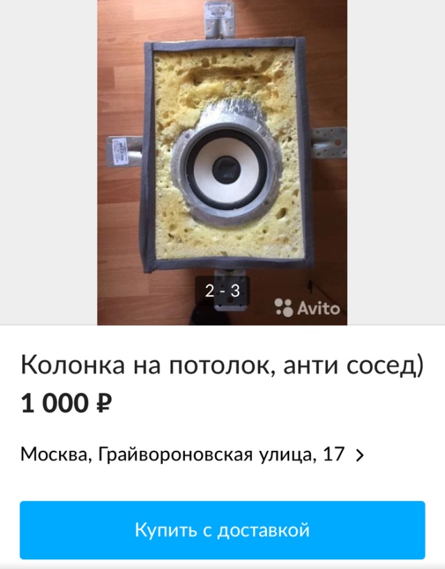 Когда шумные соседи вас уже достали
