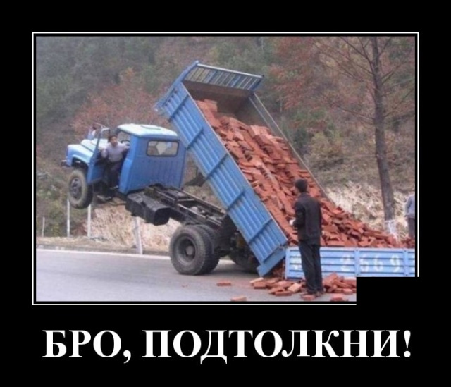 Демотиваторы