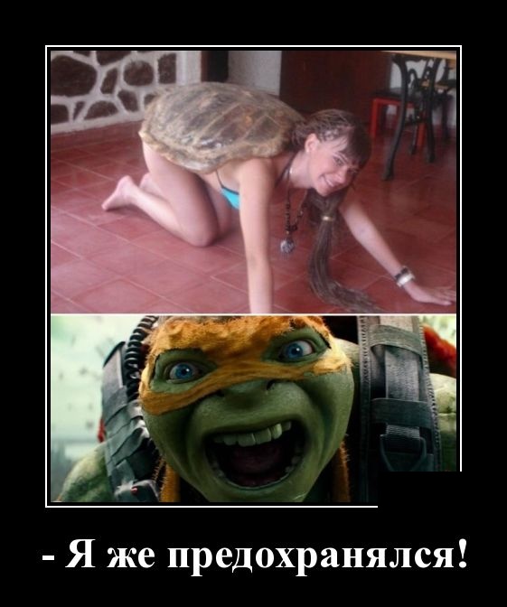 Демотиваторы