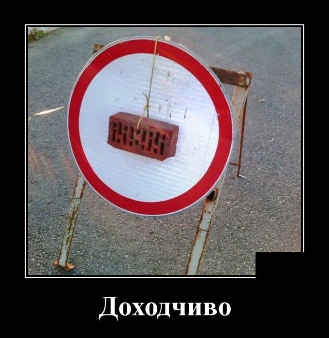 Демотиваторы