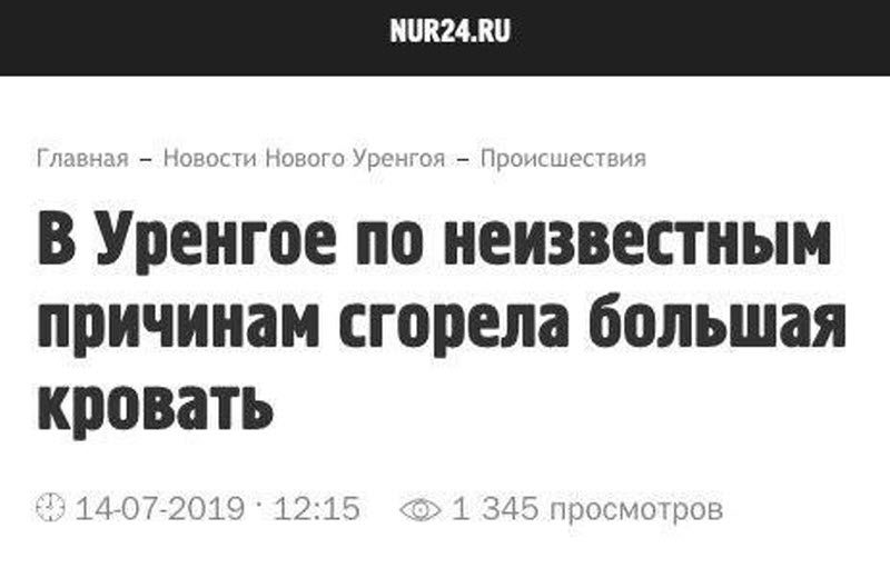 Забавные заголовки новостей