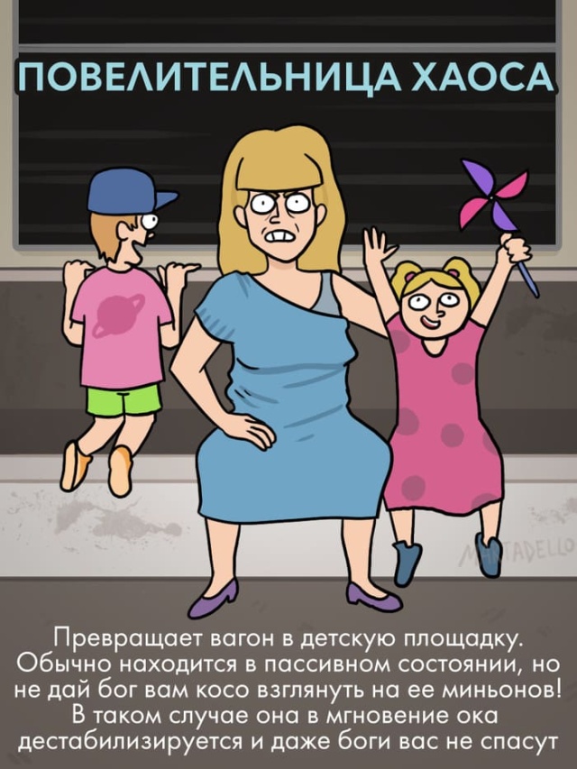 Типичные пассажиры метро