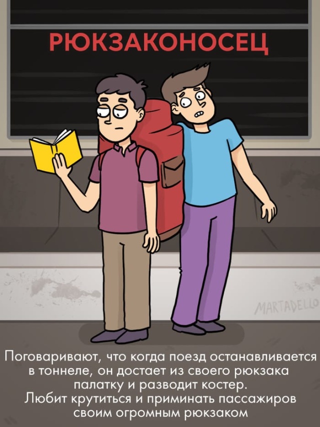 Типичные пассажиры метро