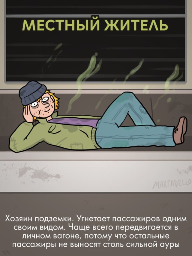 Типичные пассажиры метро