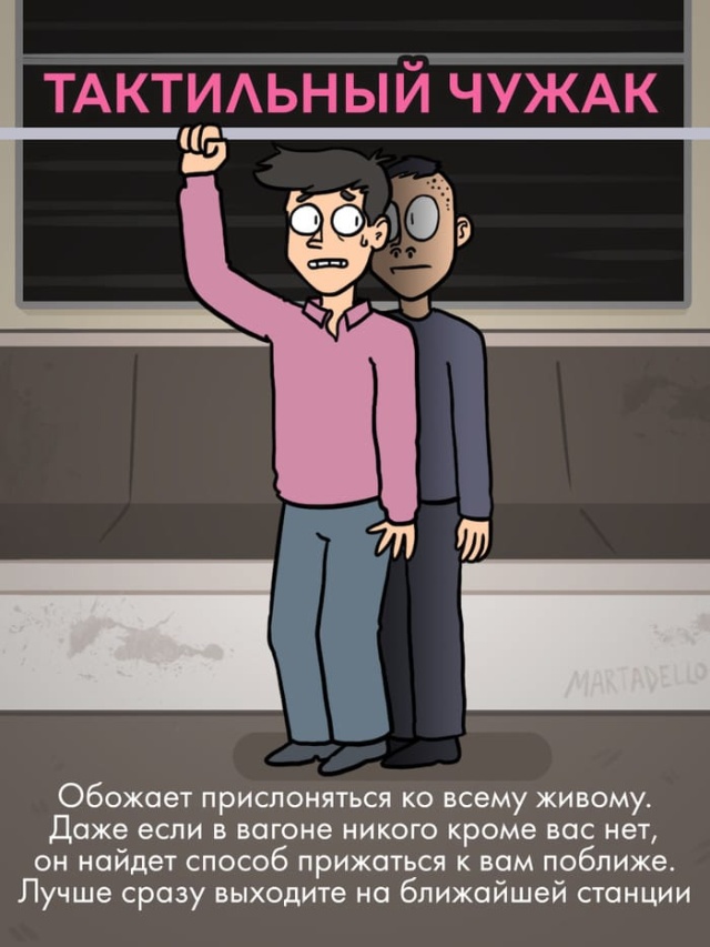 Типичные пассажиры метро