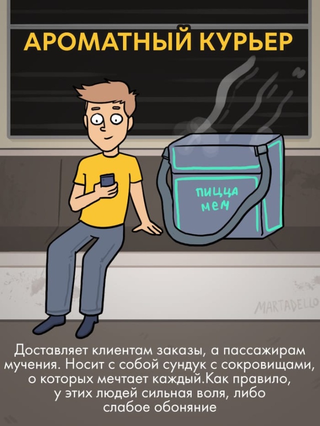Типичные пассажиры метро