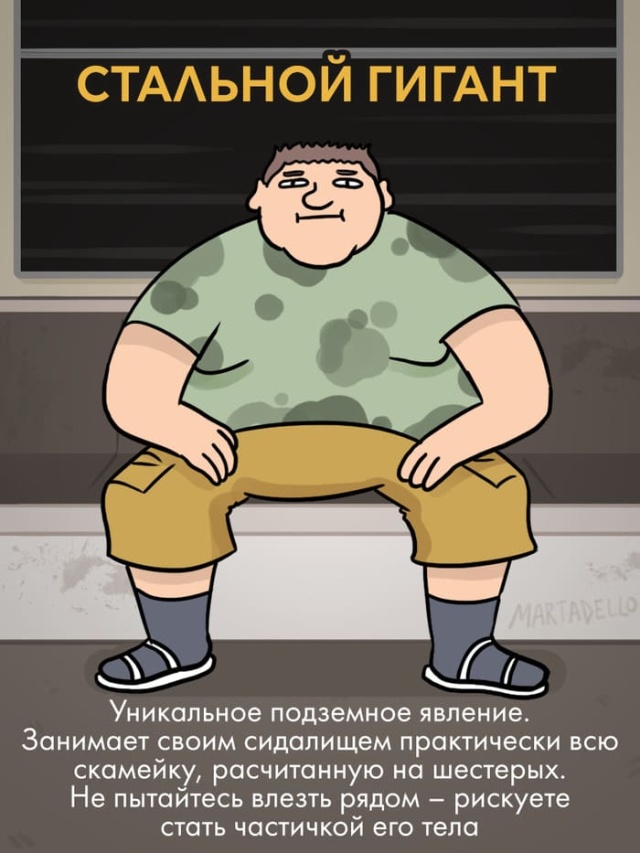 Типичные пассажиры метро