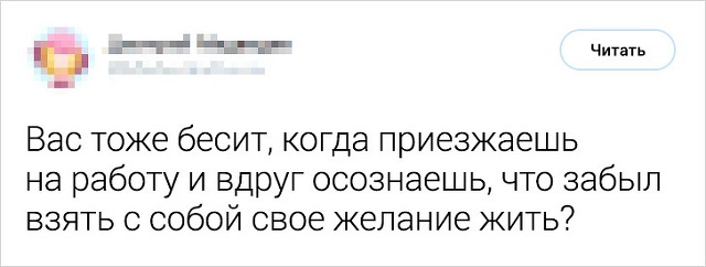 Жизненные твиты от пользователей, уставших от работы