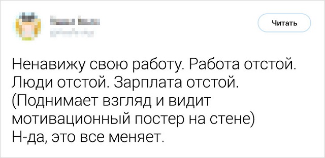 Жизненные твиты от пользователей, уставших от работы