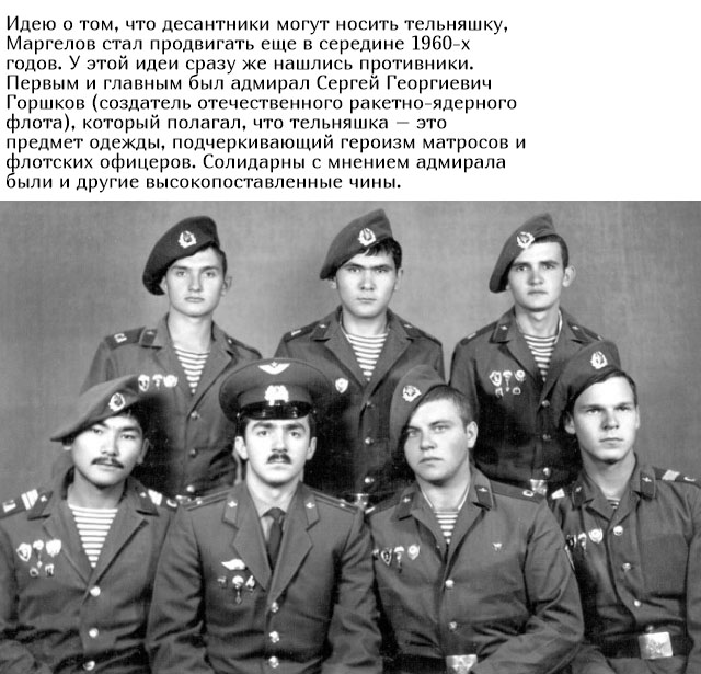 Почему десантники стали носить тельняшки