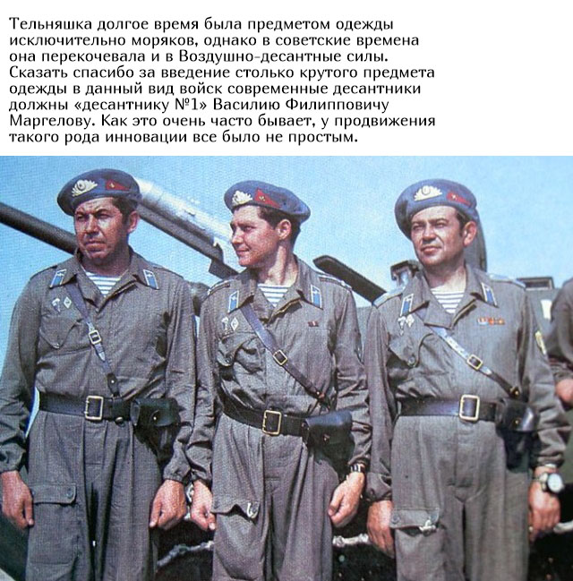 Почему десантники стали носить тельняшки