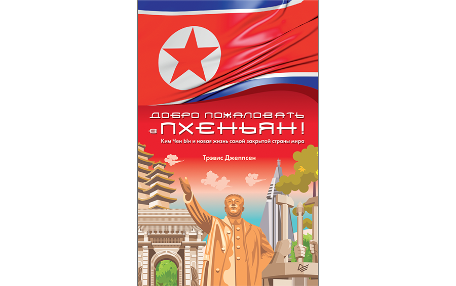 Как меняется жизнь самой закрытой страны мира Как меняется жизнь самой закрытой страны мира