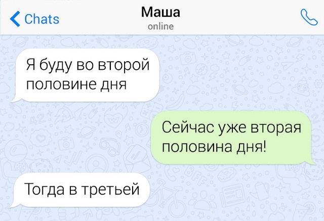 Подборка забавных и саркастичных переписок