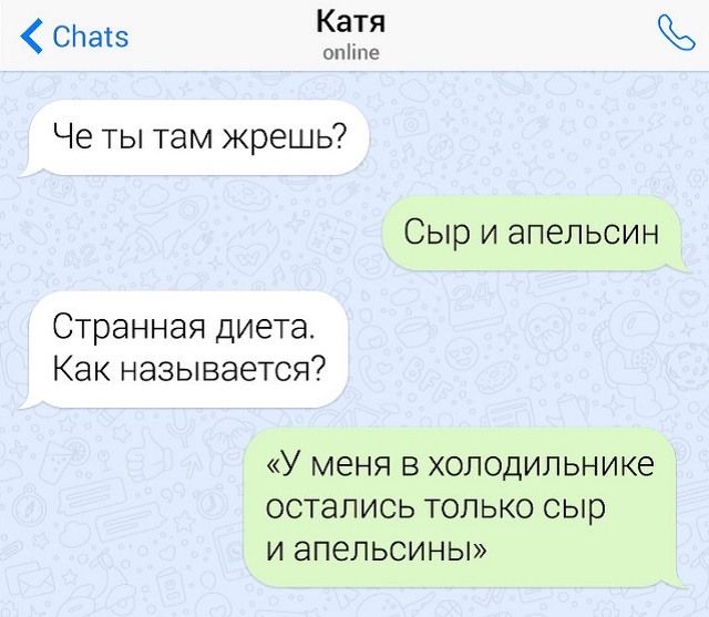 Подборка забавных и саркастичных переписок