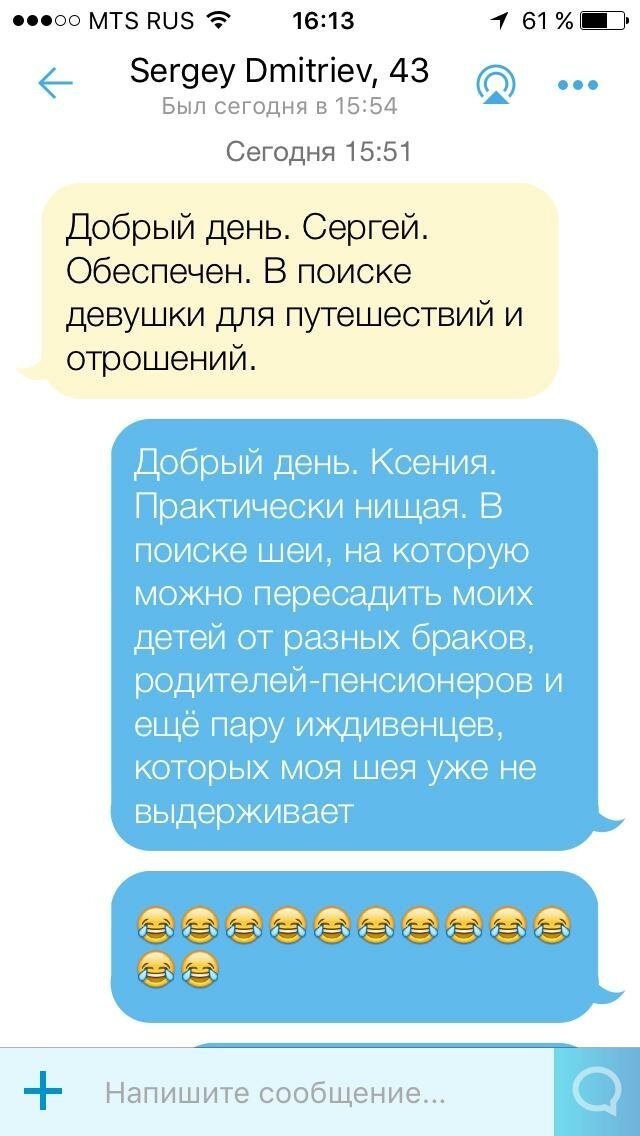 Переписки с сайтов знакомств