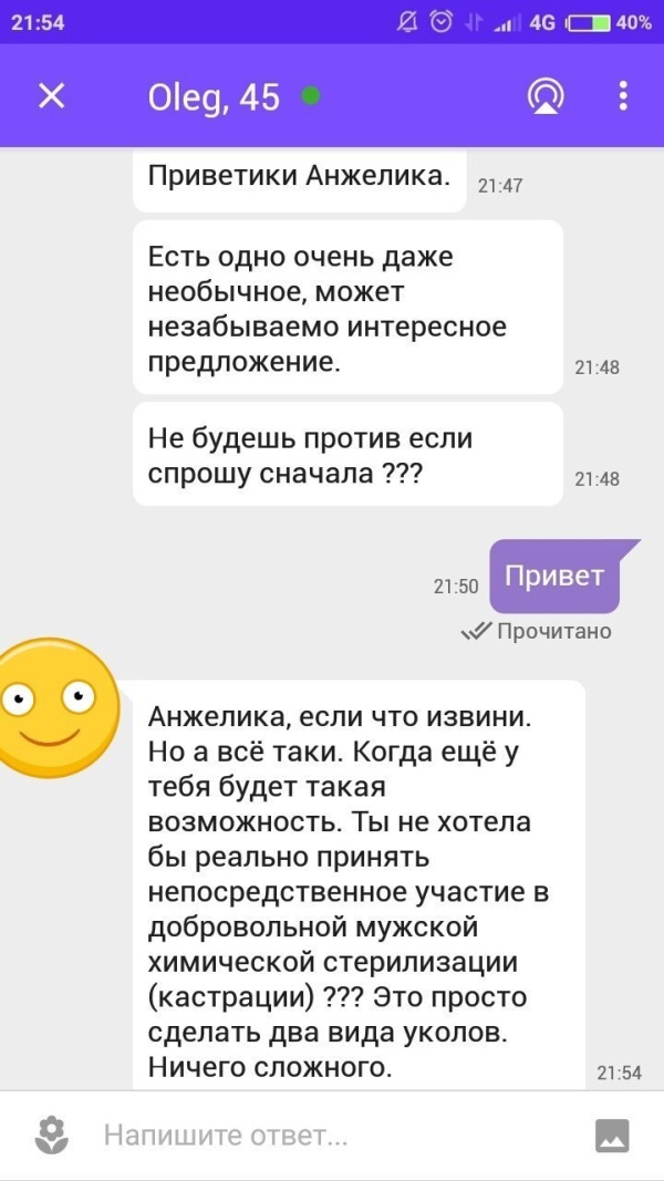 Переписки с сайтов знакомств