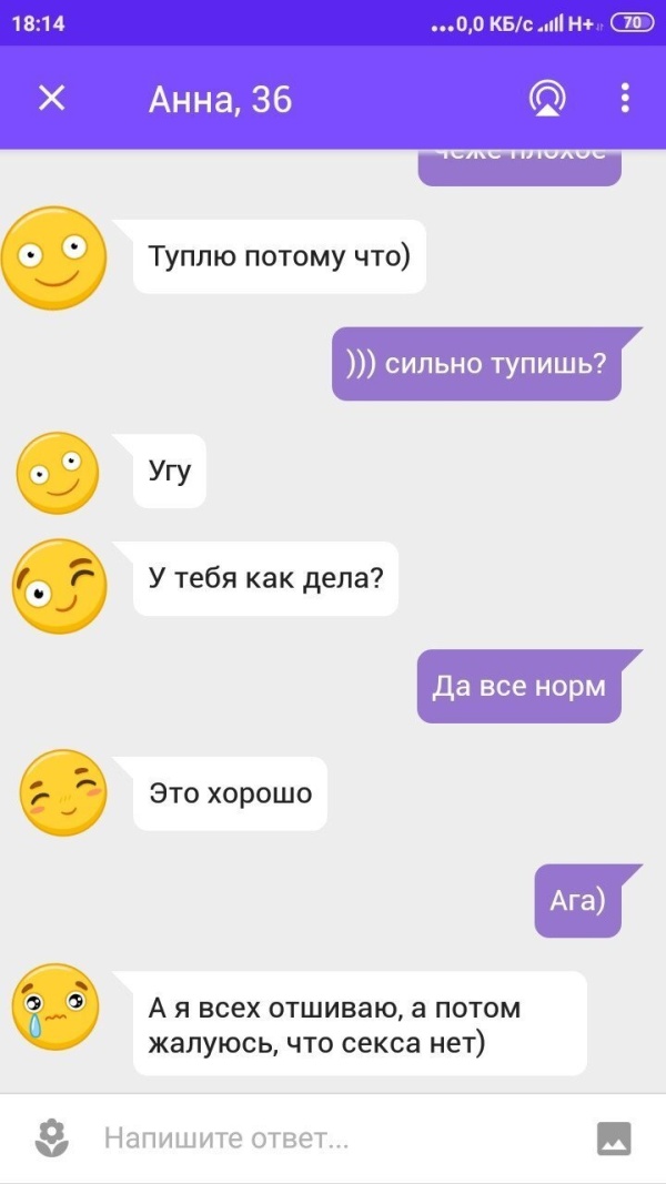Переписки с сайтов знакомств
