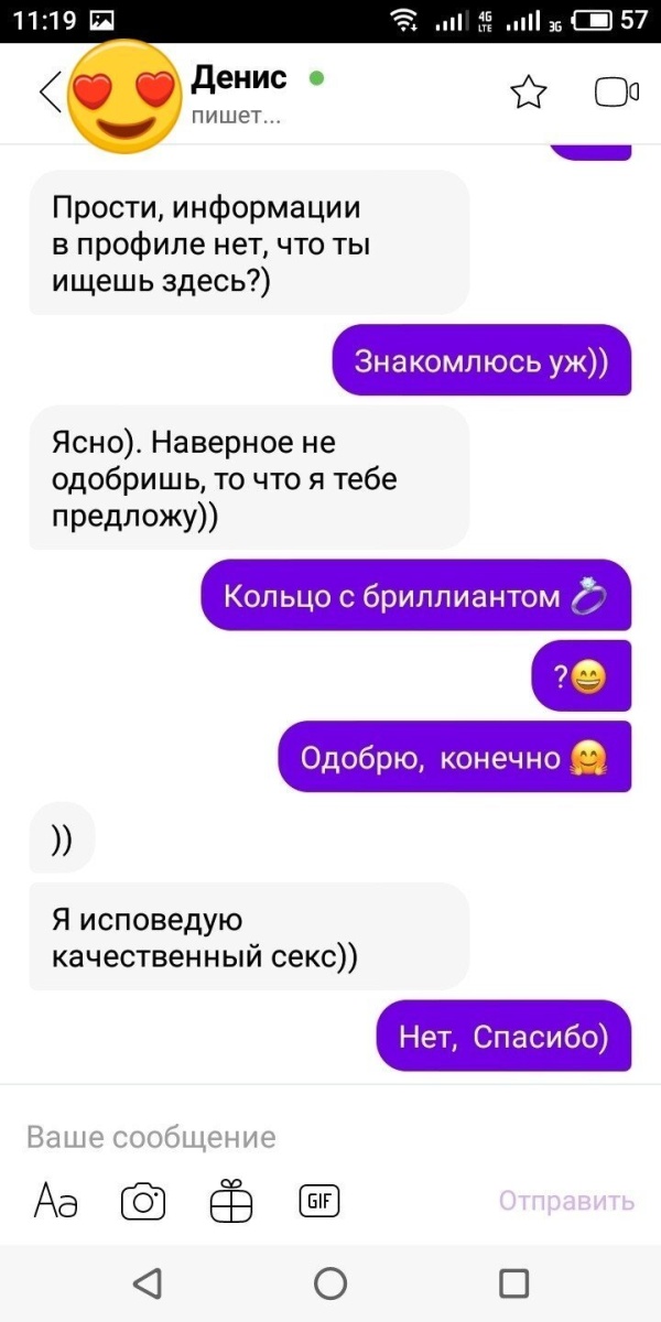 Переписки с сайтов знакомств