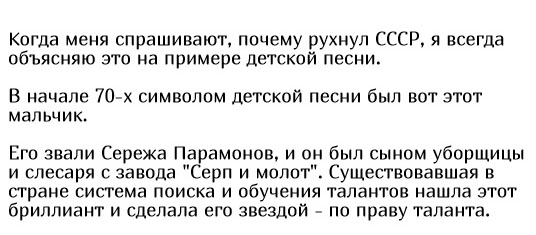 Детская песня и развал СССР