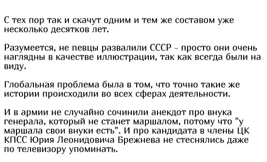 Детская песня и развал СССР