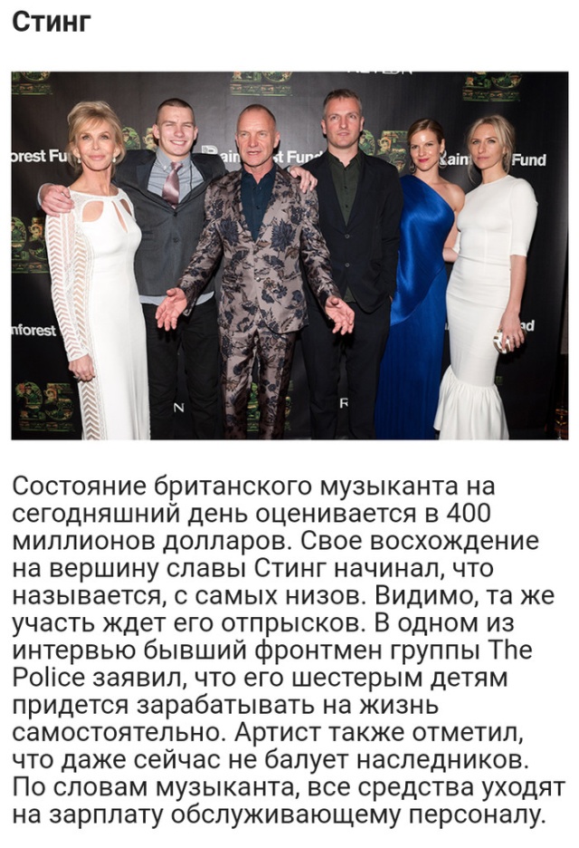 Звезды, которые не оставят свое наследство детям Звезды, которые не оставят свое наследство детям