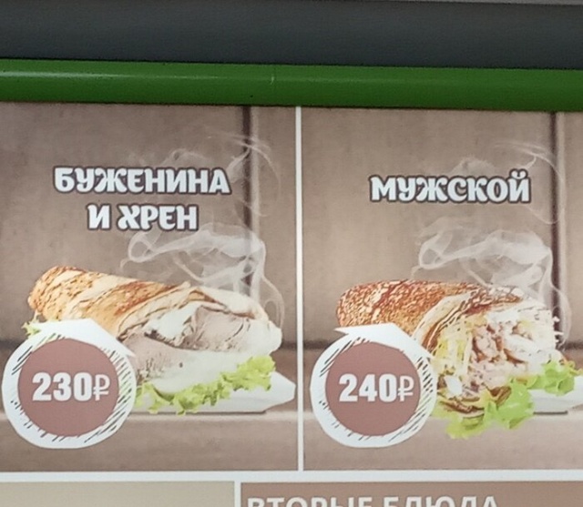 Смешные меню в кафе и ресторанах