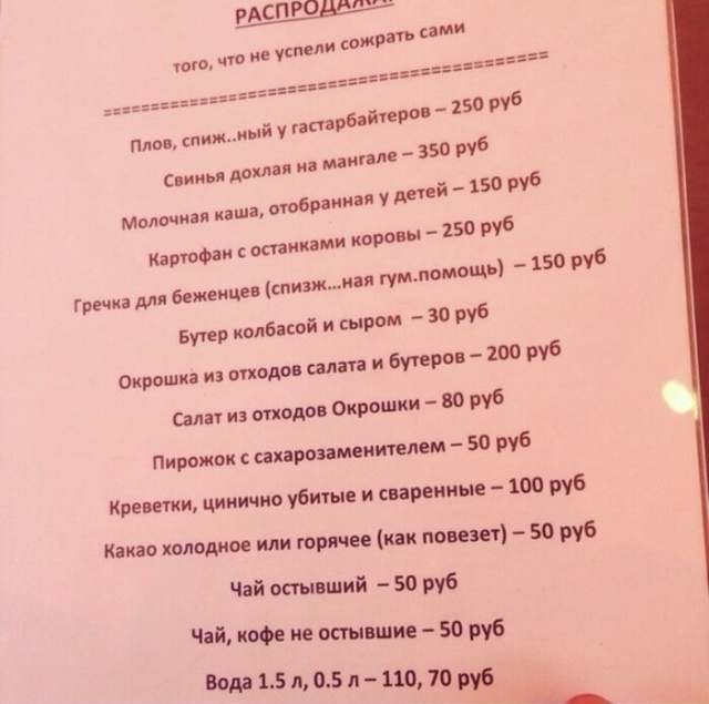 Смешные меню в кафе и ресторанах