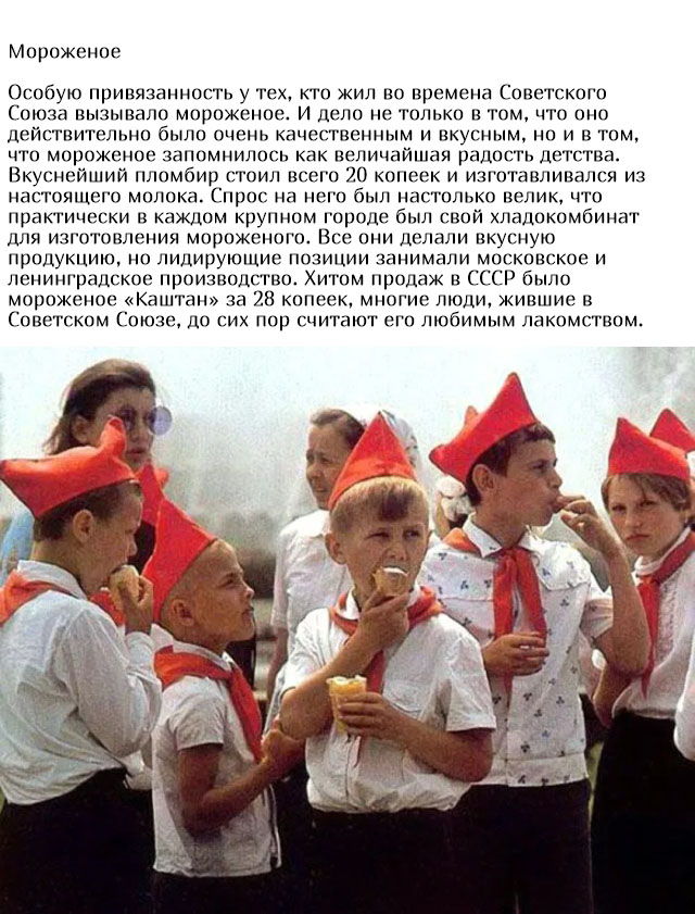Ностальгия по продуктам из СССР