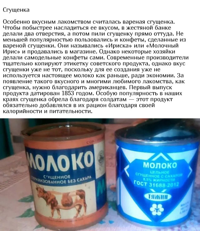 Ностальгия по продуктам из СССР