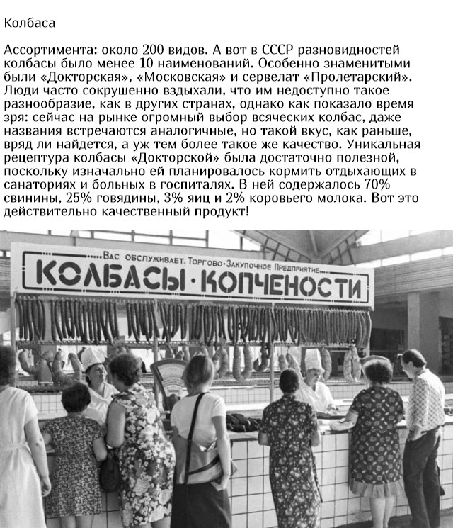 Ностальгия по продуктам из СССР