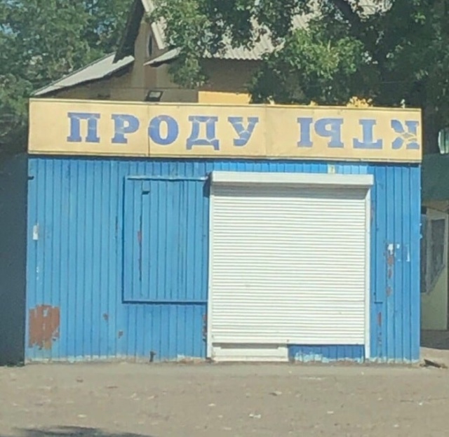 Смешные вывески или "талантливый" маркетинг