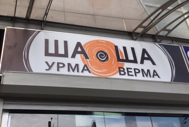 Смешные вывески или "талантливый" маркетинг