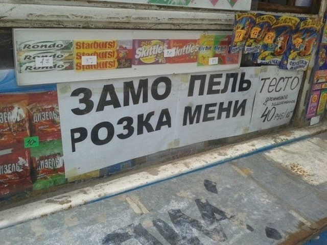 Смешные вывески или "талантливый" маркетинг