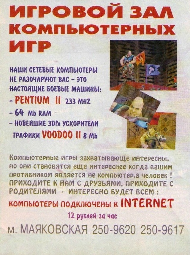 Компьютерный клуб из прошлого