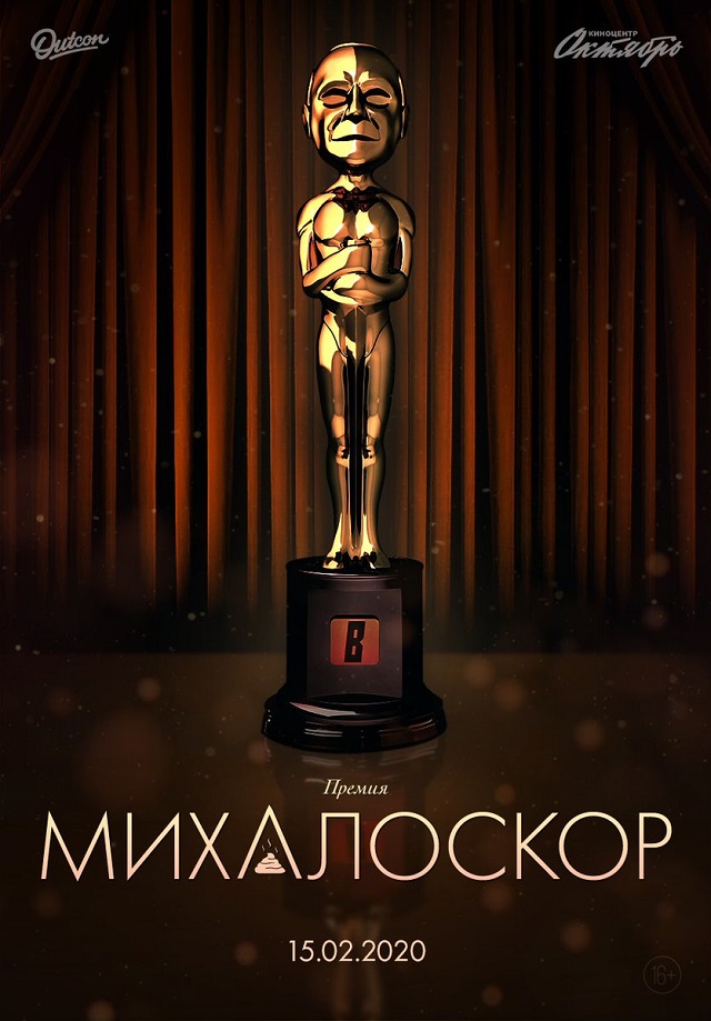 "Михалоскор" - новая антинаграда от BadComedian